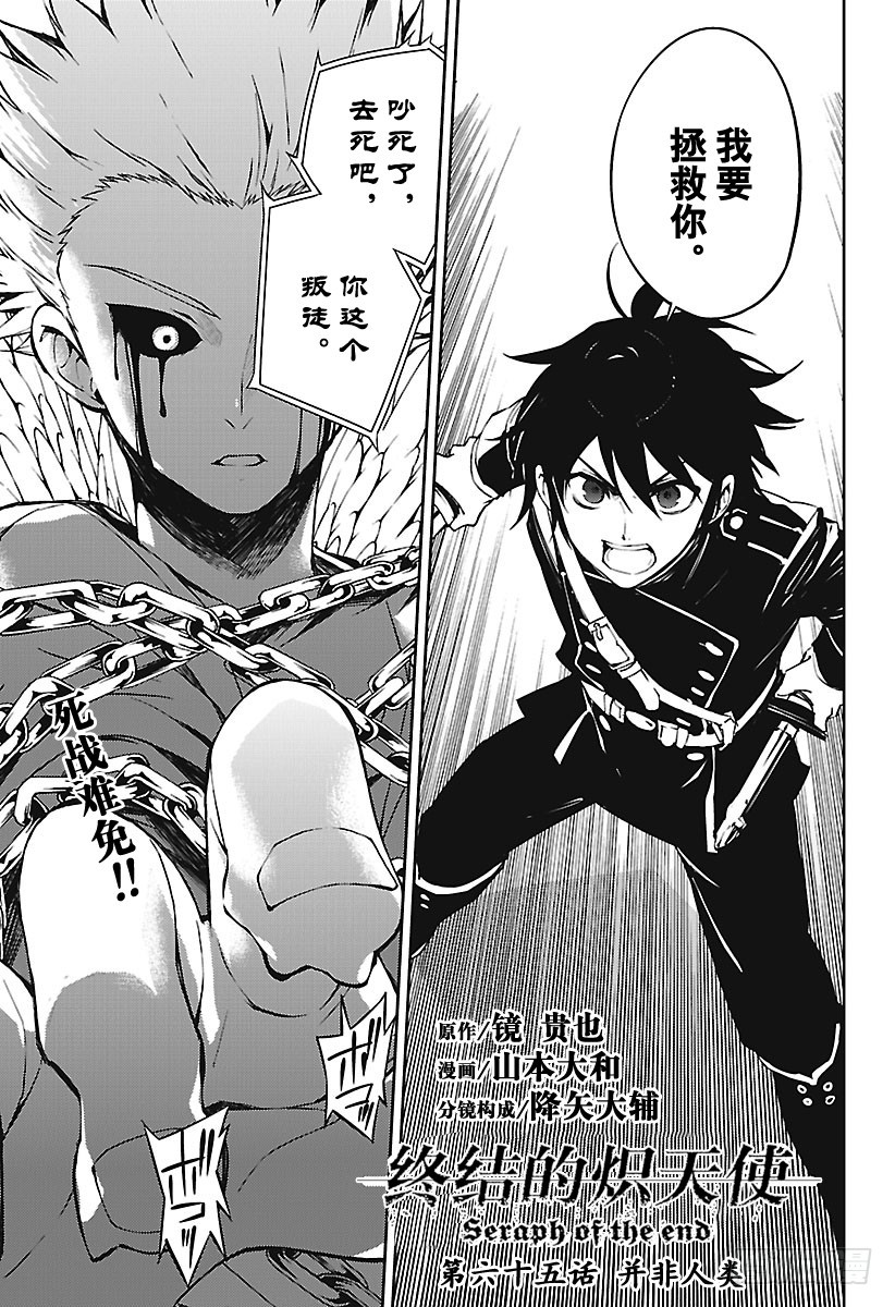 🍲终结的炽天使 第65话 并非人类 第1页