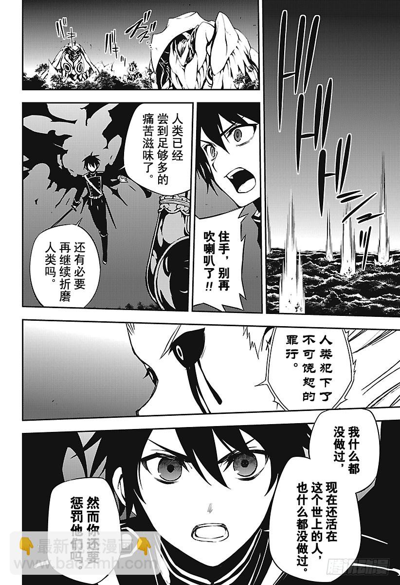🍲终结的炽天使 第65话 并非人类 第10页