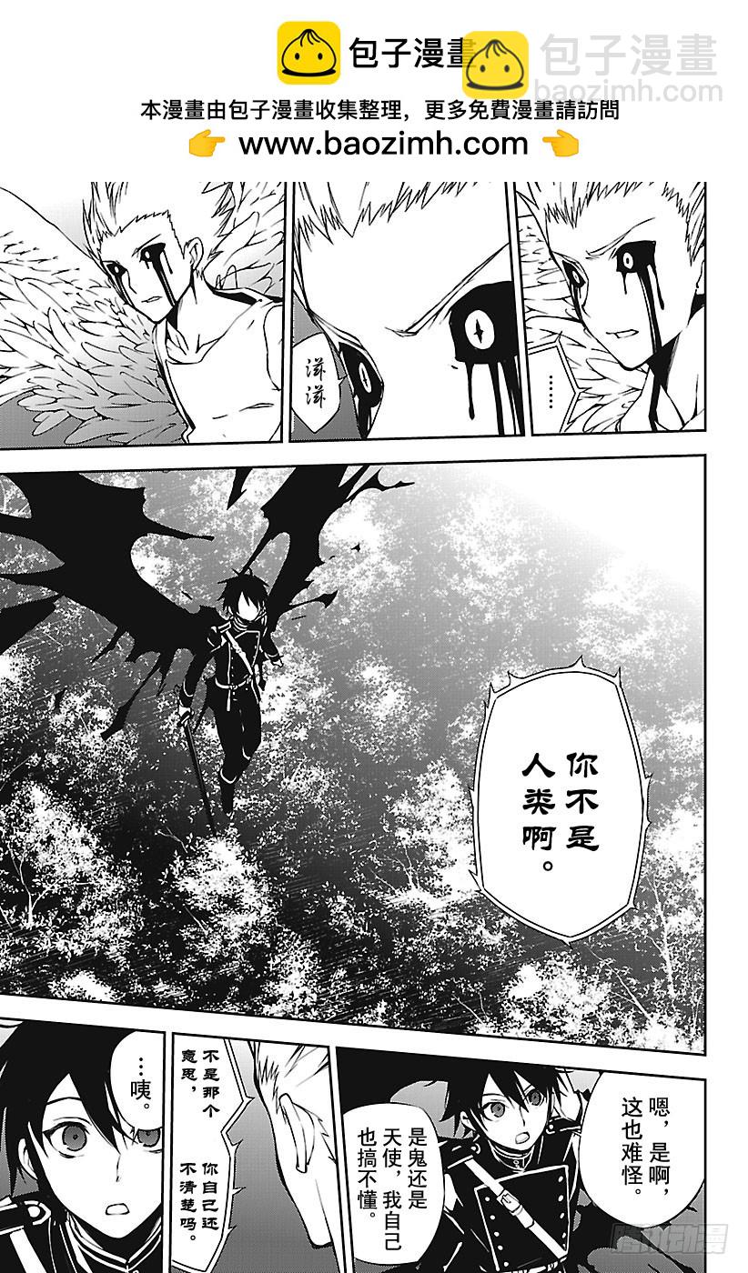 🍲终结的炽天使 第65话 并非人类 第11页