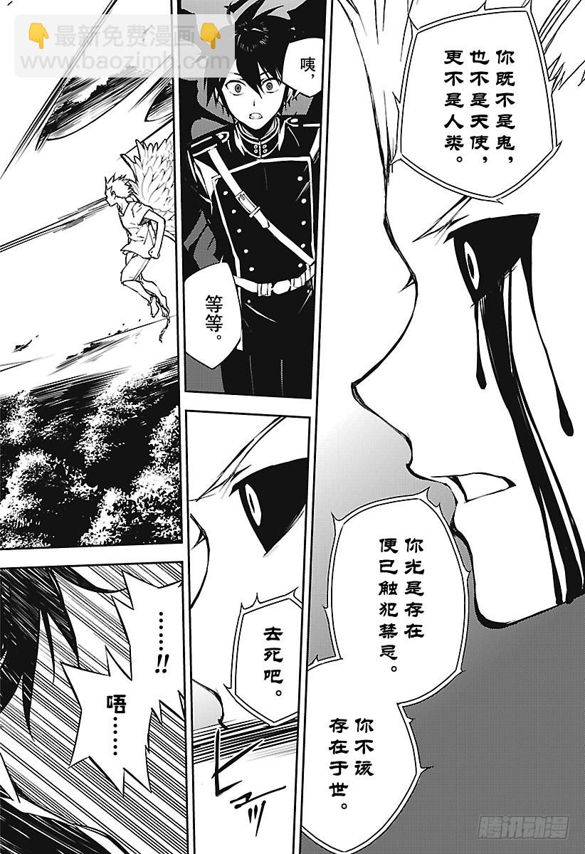 🍲终结的炽天使 第65话 并非人类 第12页