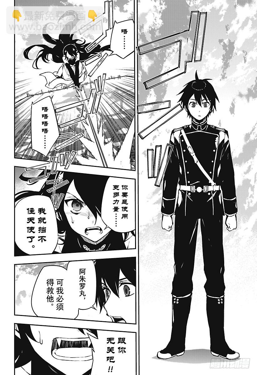 🍲终结的炽天使 第65话 并非人类 第14页
