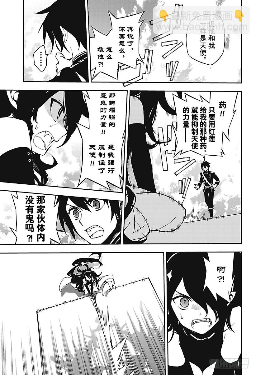🍲终结的炽天使 第65话 并非人类 第15页