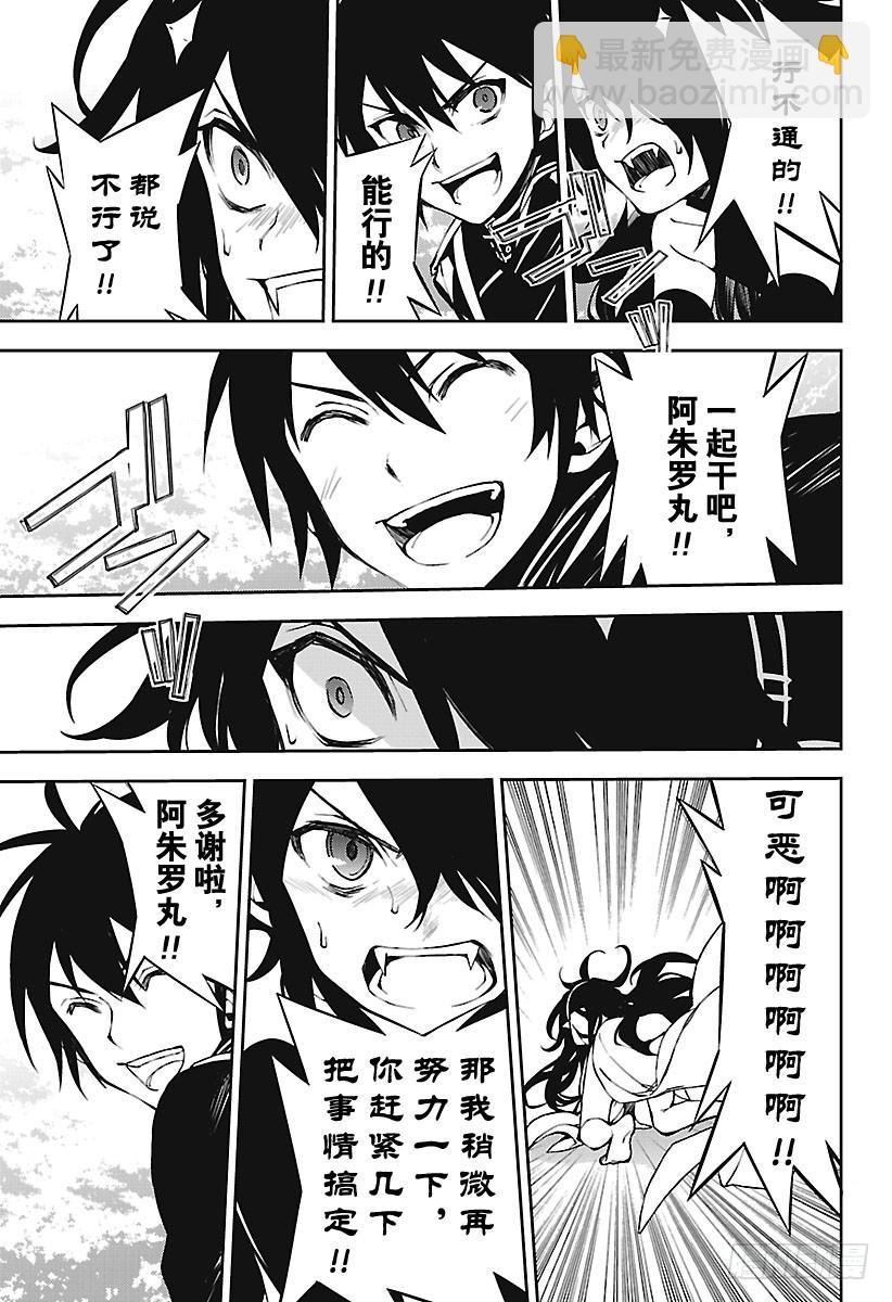 🍲终结的炽天使 第65话 并非人类 第17页