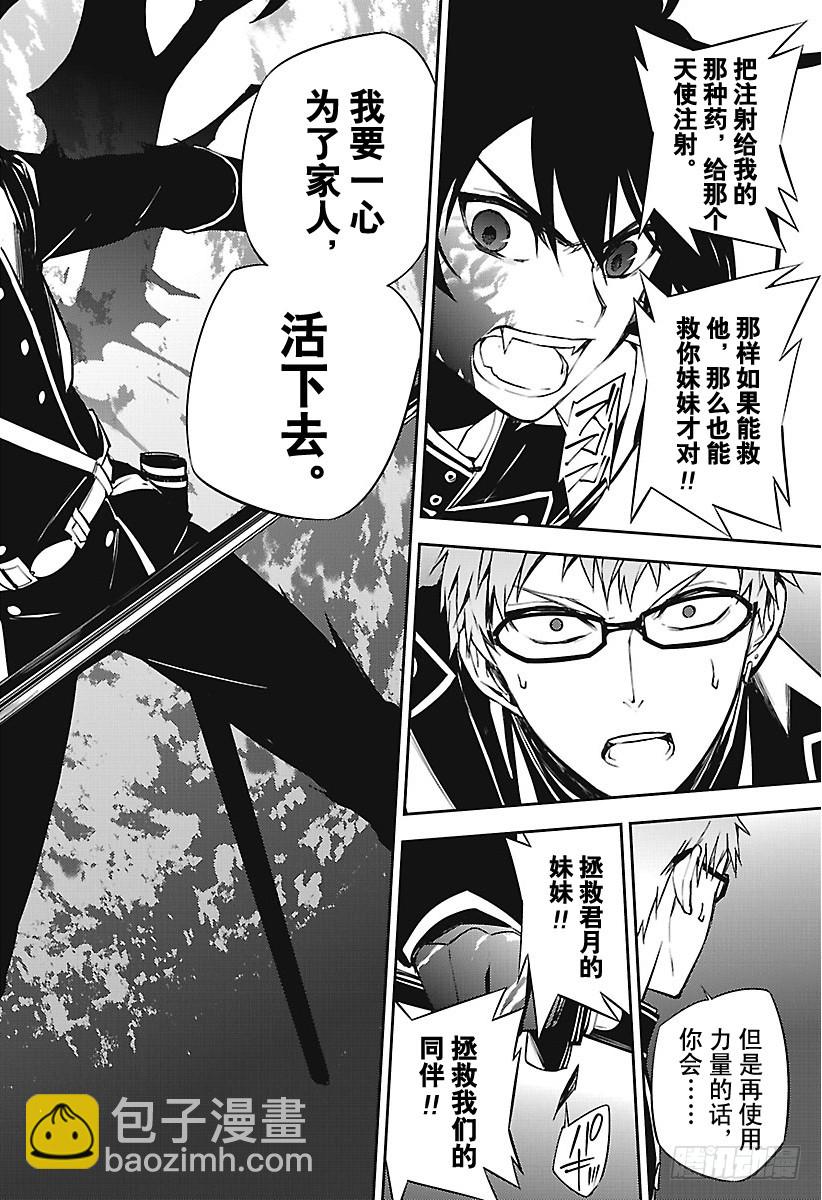 🍲终结的炽天使 第65话 并非人类 第20页