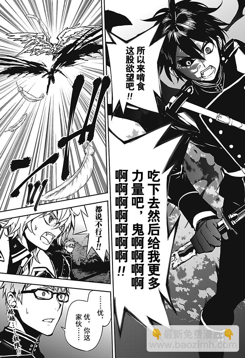 🍲终结的炽天使 第65话 并非人类 第21页