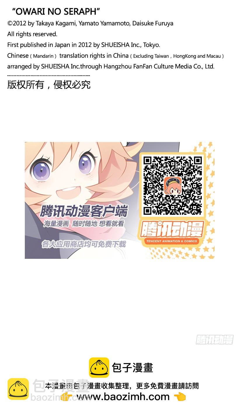 🍲终结的炽天使 第65话 并非人类 第22页