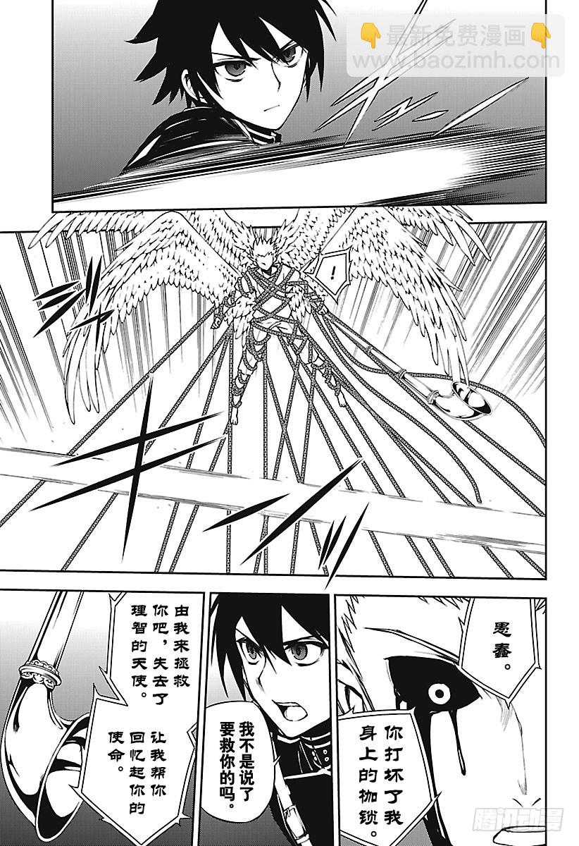 🍲终结的炽天使 第65话 并非人类 第3页