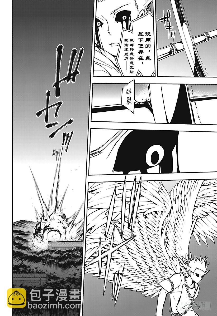 🍲终结的炽天使 第65话 并非人类 第6页