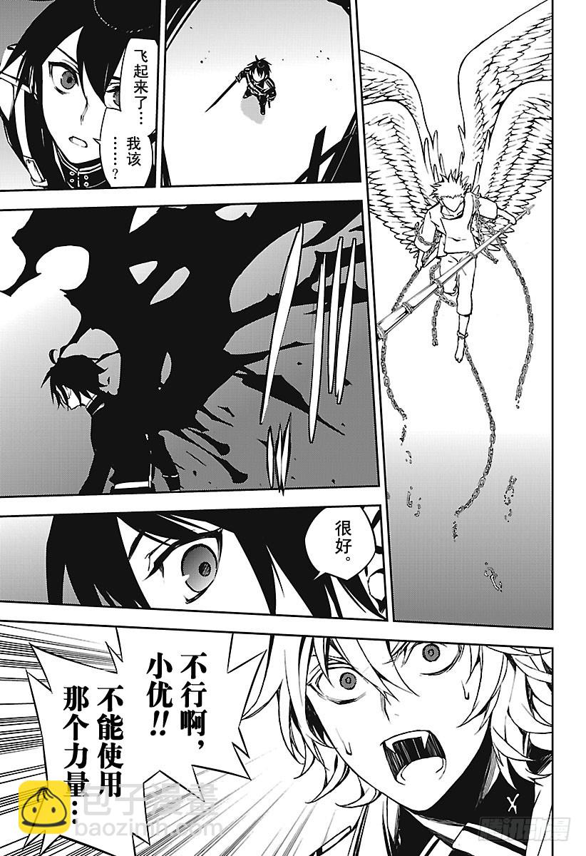 🍲终结的炽天使 第65话 并非人类 第7页