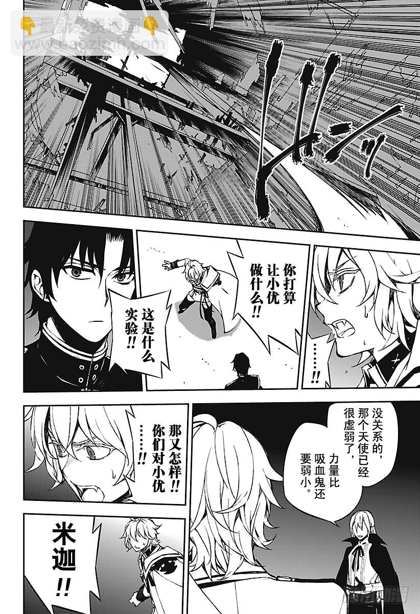 🍲终结的炽天使 第65话 并非人类 第8页