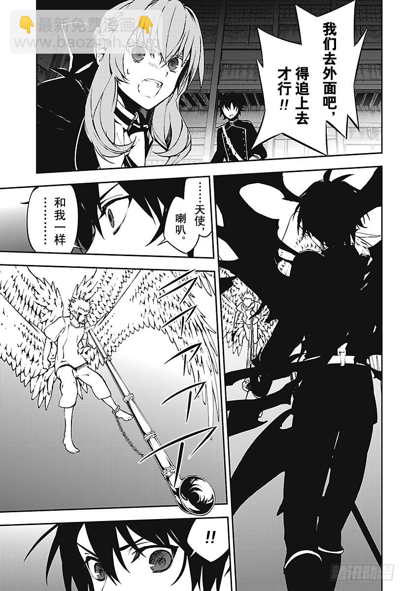 🍲终结的炽天使 第65话 并非人类 第9页