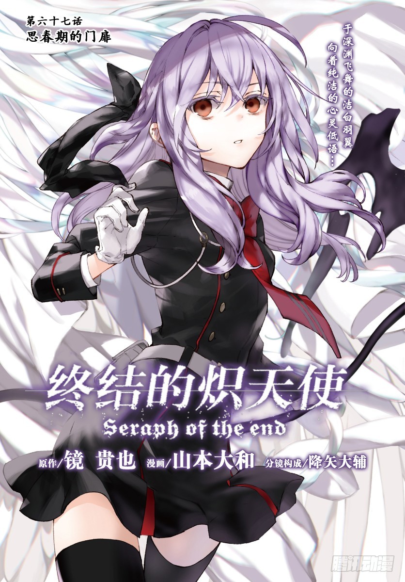 🍲终结的炽天使 第67话 思春期的门扉 第1页
