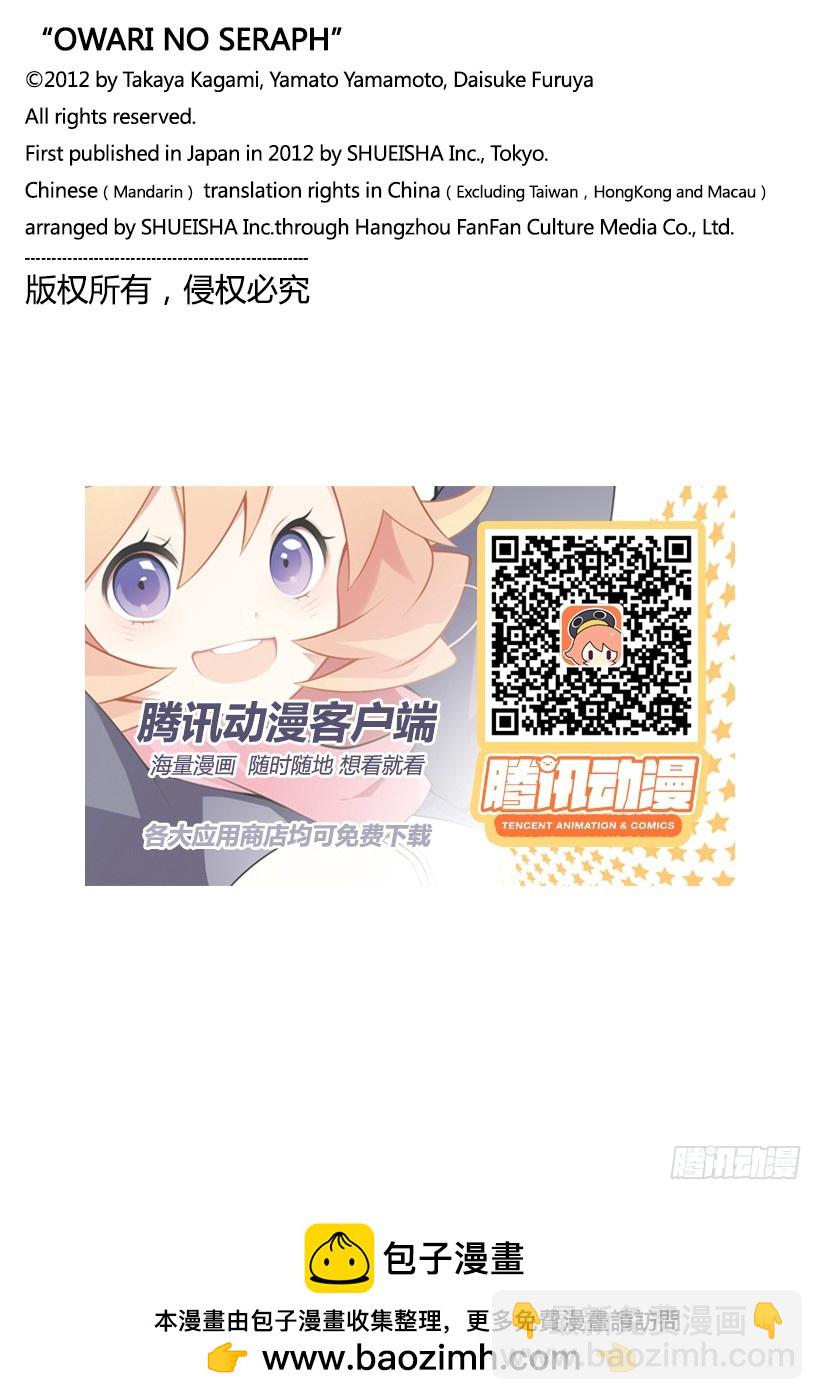 🍲终结的炽天使 第67话 思春期的门扉 第25页