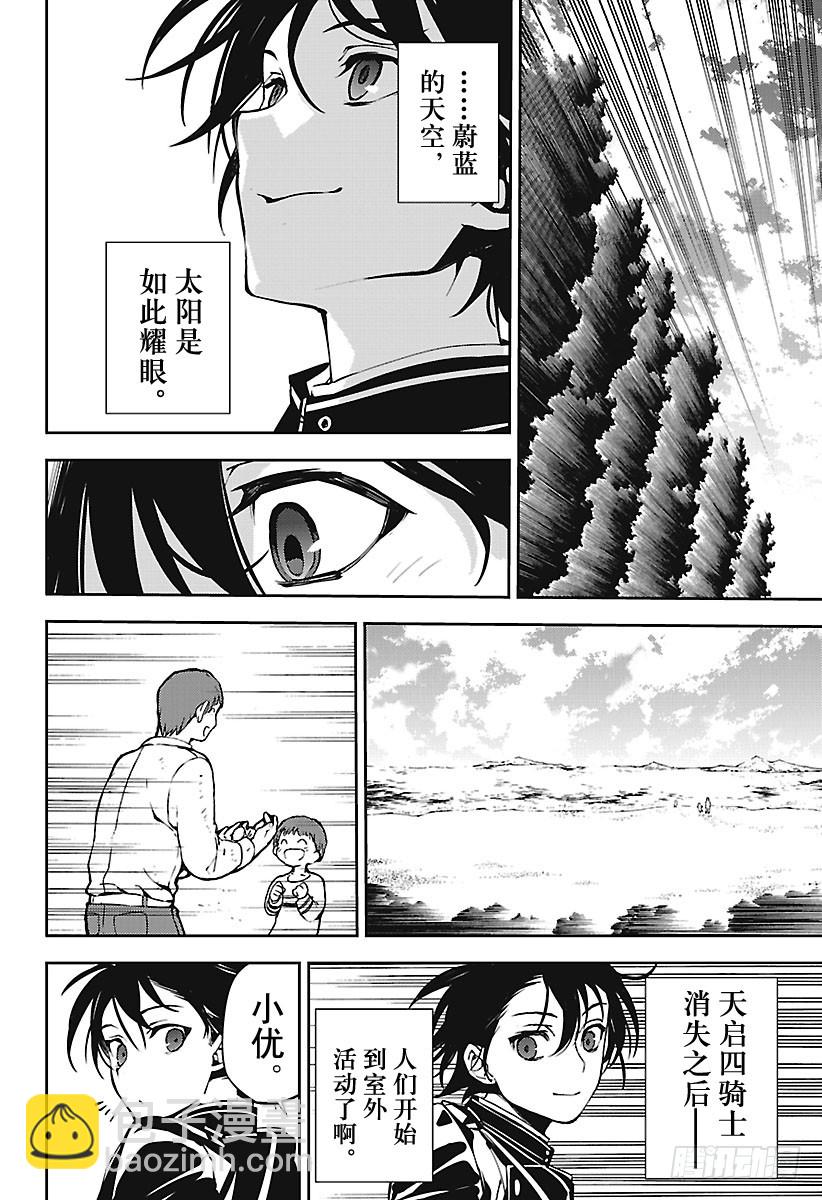 🍲终结的炽天使 第69话 失去太阳之日 第14页