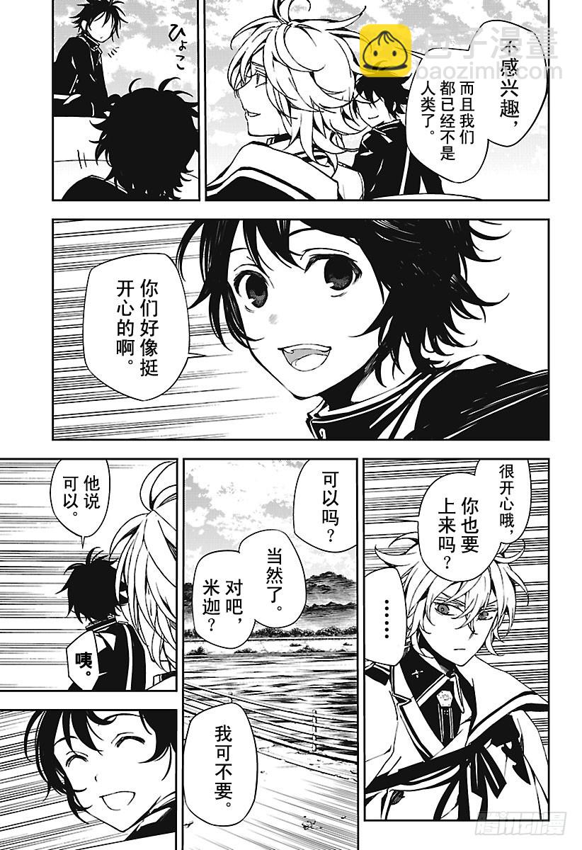🍲终结的炽天使 第69话 失去太阳之日 第17页