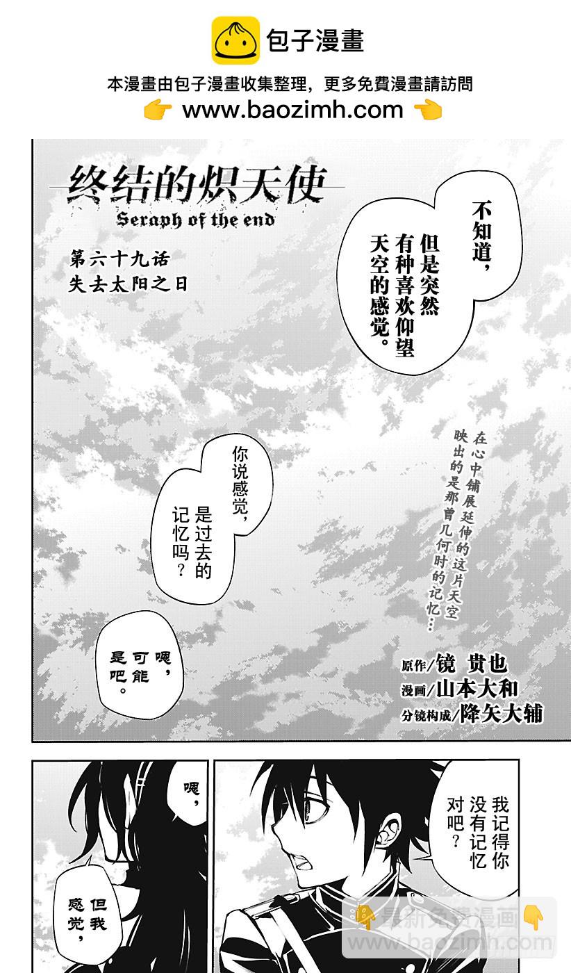 🍲终结的炽天使 第69话 失去太阳之日 第2页