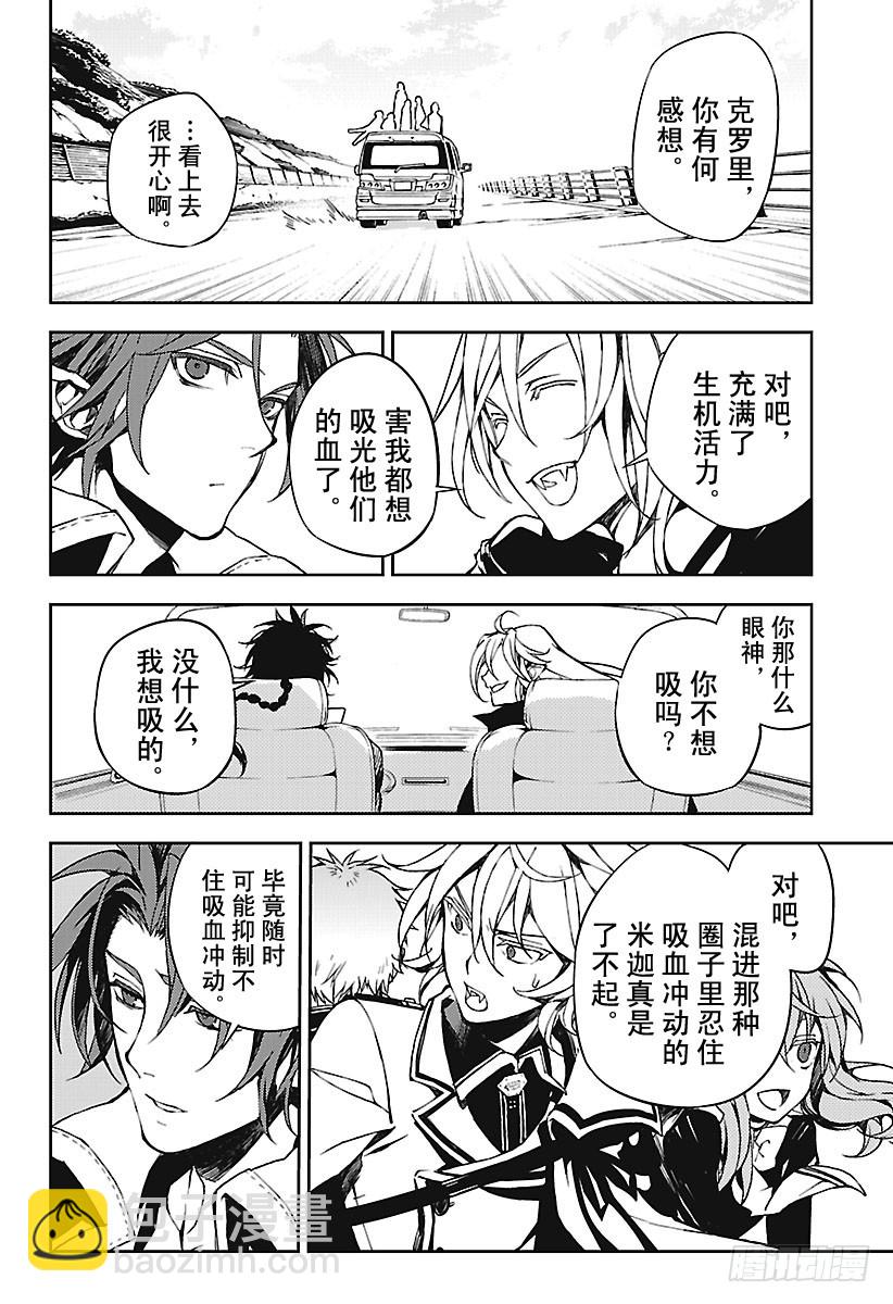🍲终结的炽天使 第69话 失去太阳之日 第20页