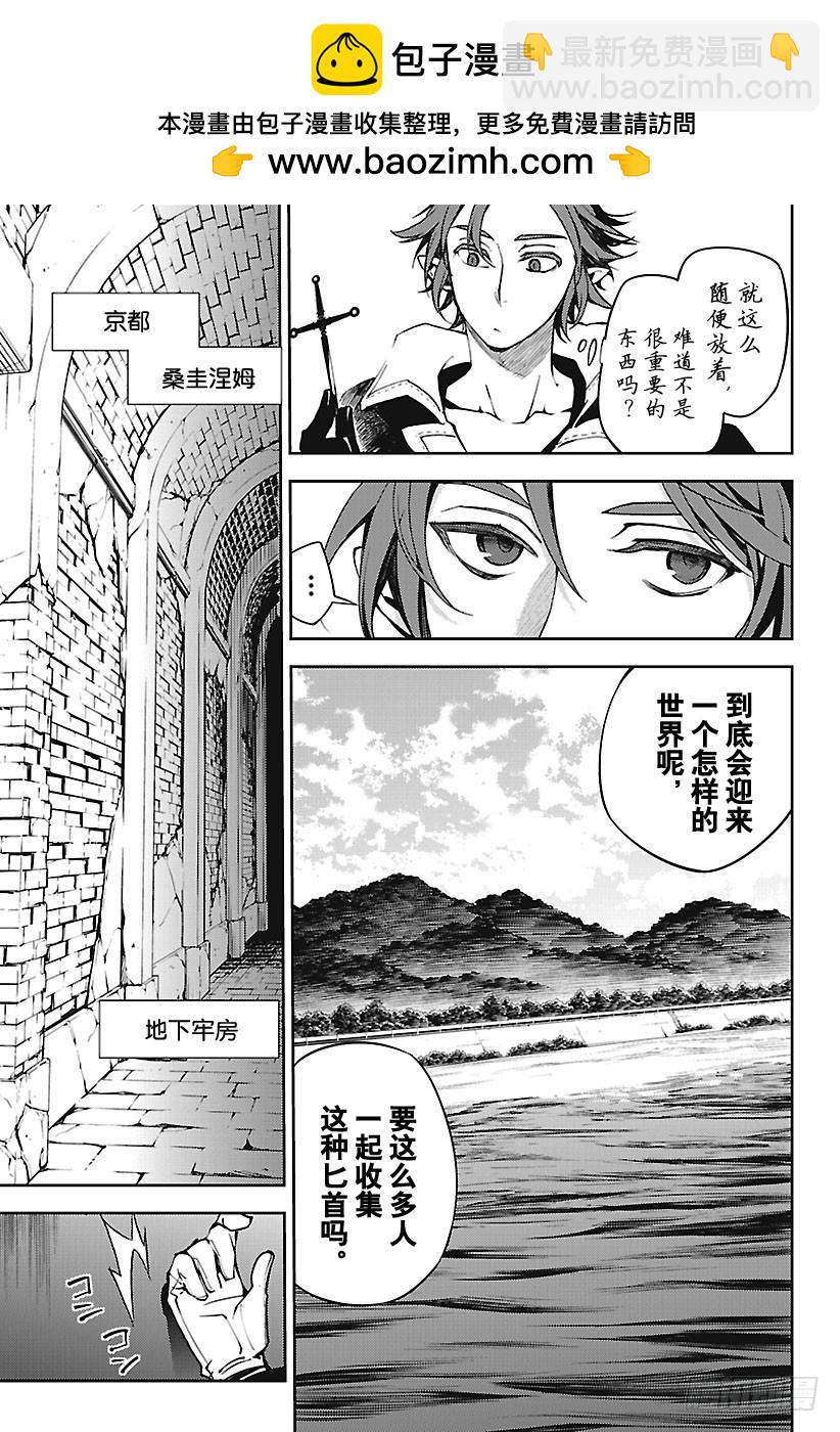 🍲终结的炽天使 第69话 失去太阳之日 第23页