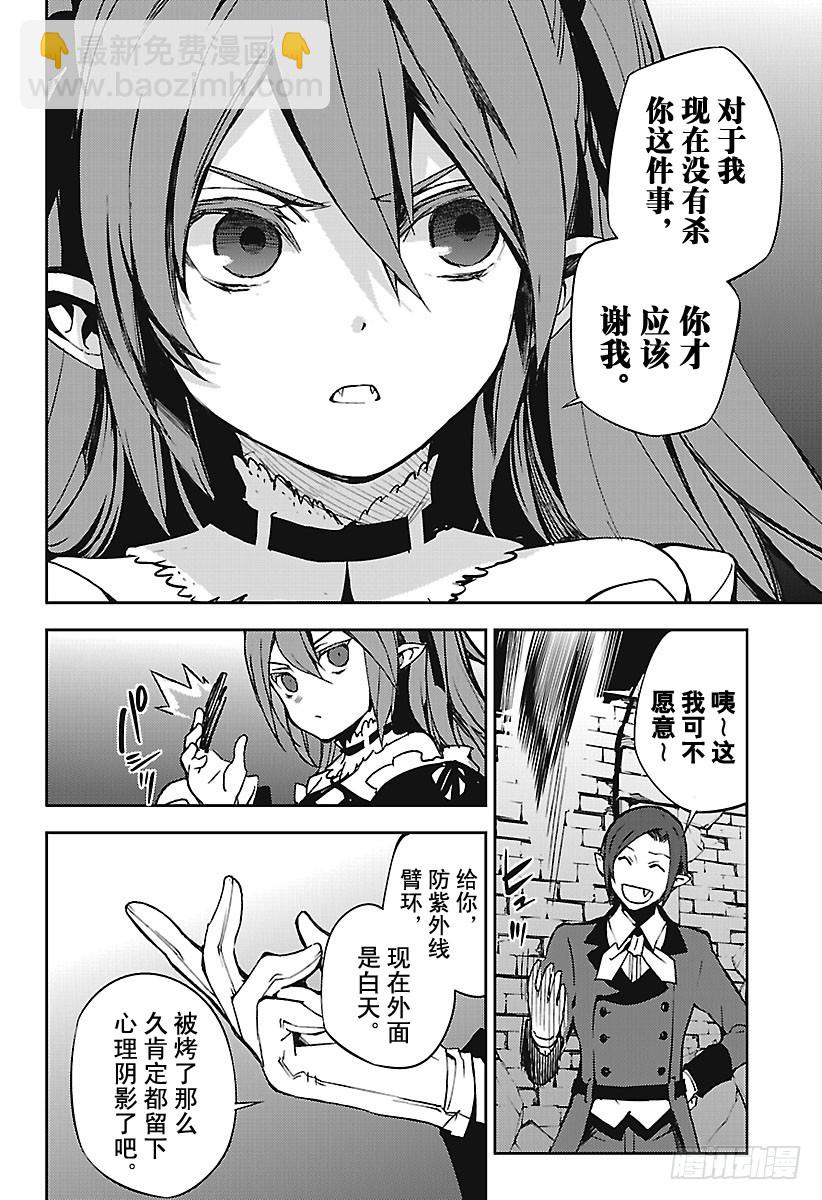 🍲终结的炽天使 第69话 失去太阳之日 第26页