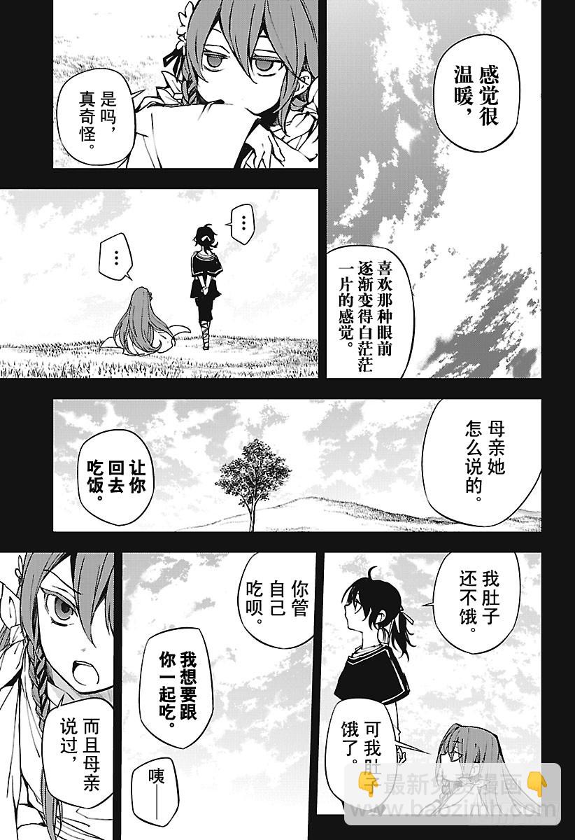 🍲终结的炽天使 第69话 失去太阳之日 第31页