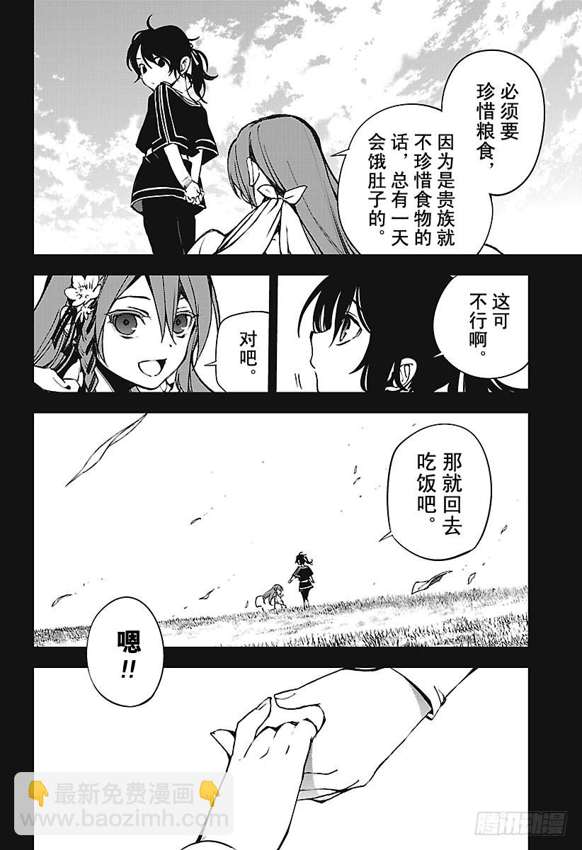🍲终结的炽天使 第69话 失去太阳之日 第32页
