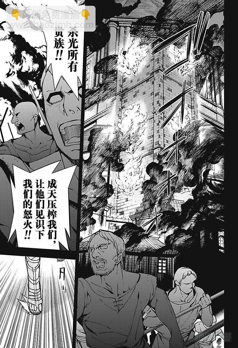 🍲终结的炽天使 第69话 失去太阳之日 第35页