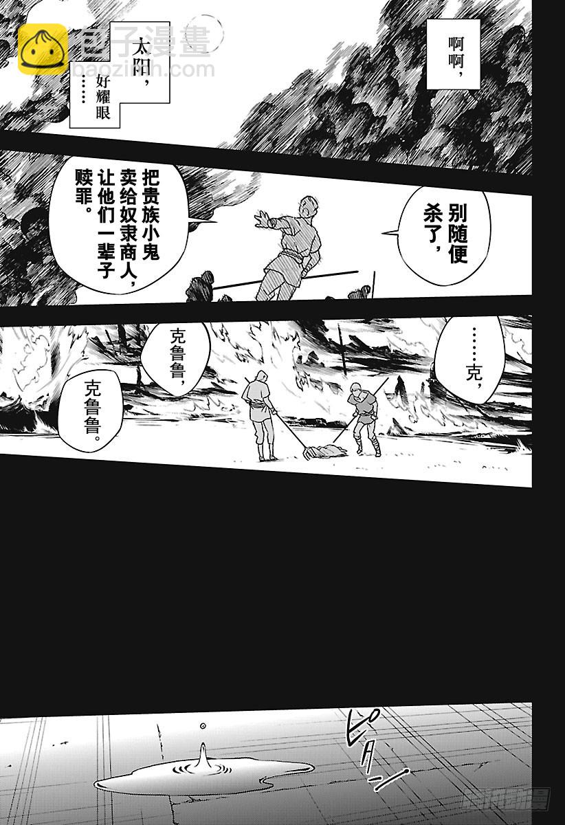 🍲终结的炽天使 第69话 失去太阳之日 第39页