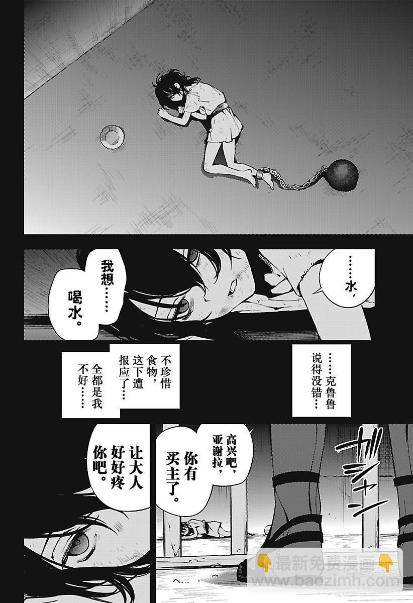 🍲终结的炽天使 第69话 失去太阳之日 第40页