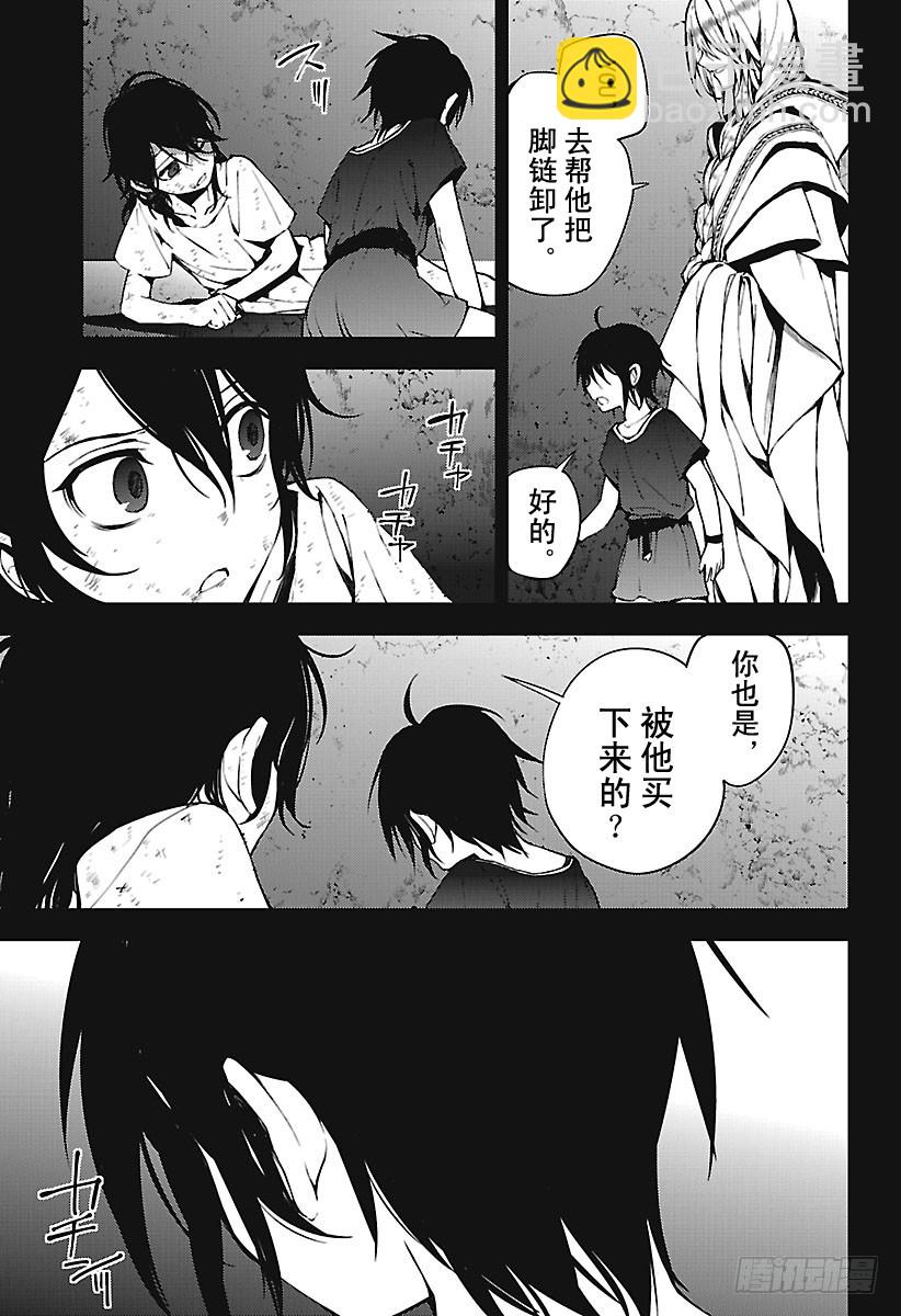 🍲终结的炽天使 第69话 失去太阳之日 第43页