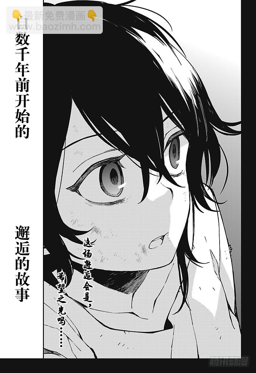 🍲终结的炽天使 第69话 失去太阳之日 第45页