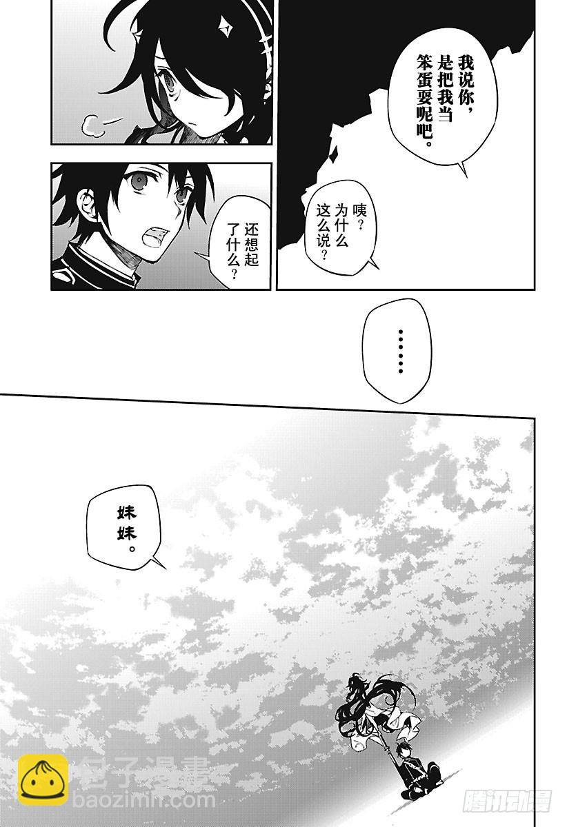 🍲终结的炽天使 第69话 失去太阳之日 第5页