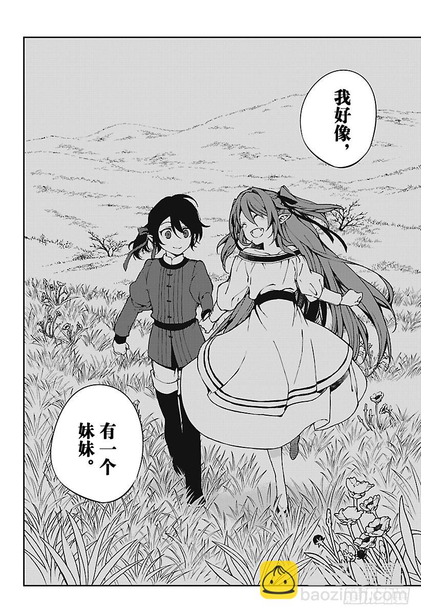 🍲终结的炽天使 第69话 失去太阳之日 第6页