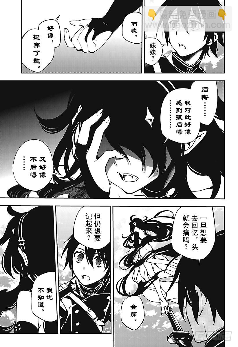 🍲终结的炽天使 第69话 失去太阳之日 第7页