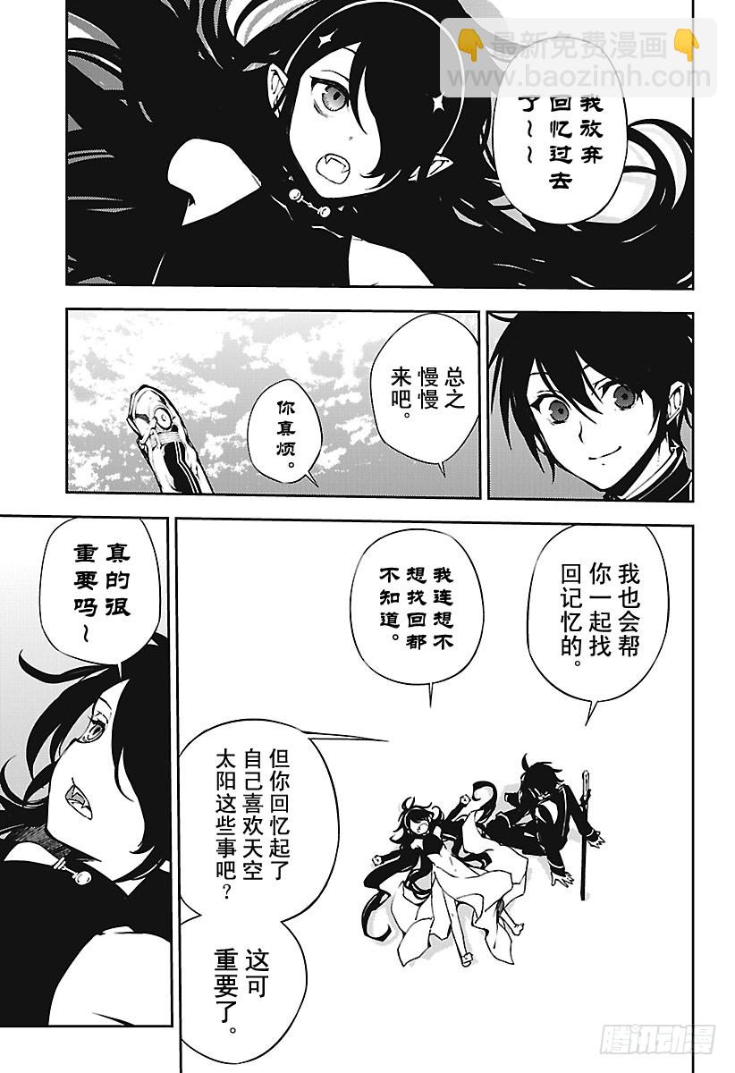 🍲终结的炽天使 第69话 失去太阳之日 第9页
