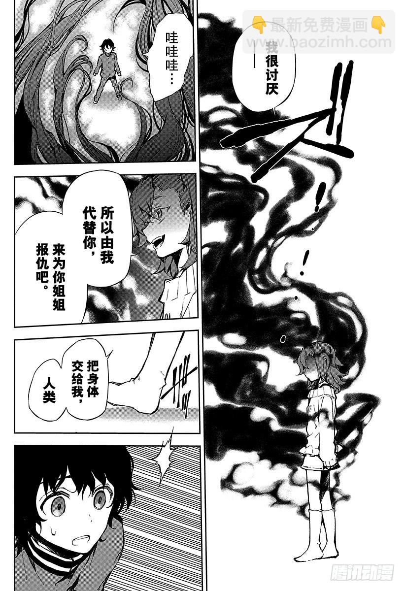🍲终结的炽天使 第7话 新的家人 第10页