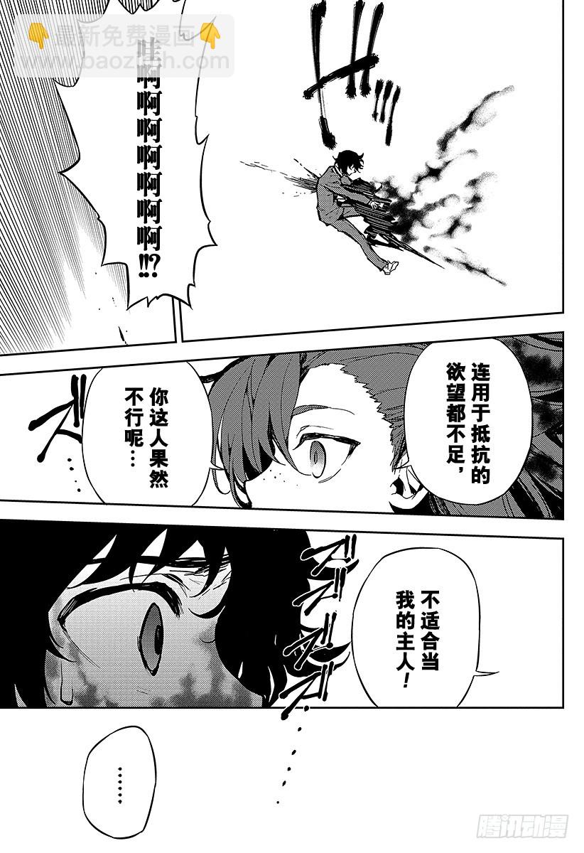 🍲终结的炽天使 第7话 新的家人 第11页