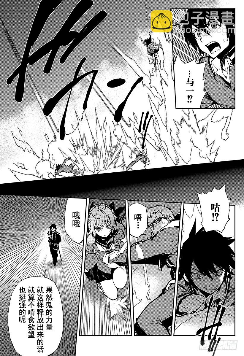 🍲终结的炽天使 第7话 新的家人 第17页