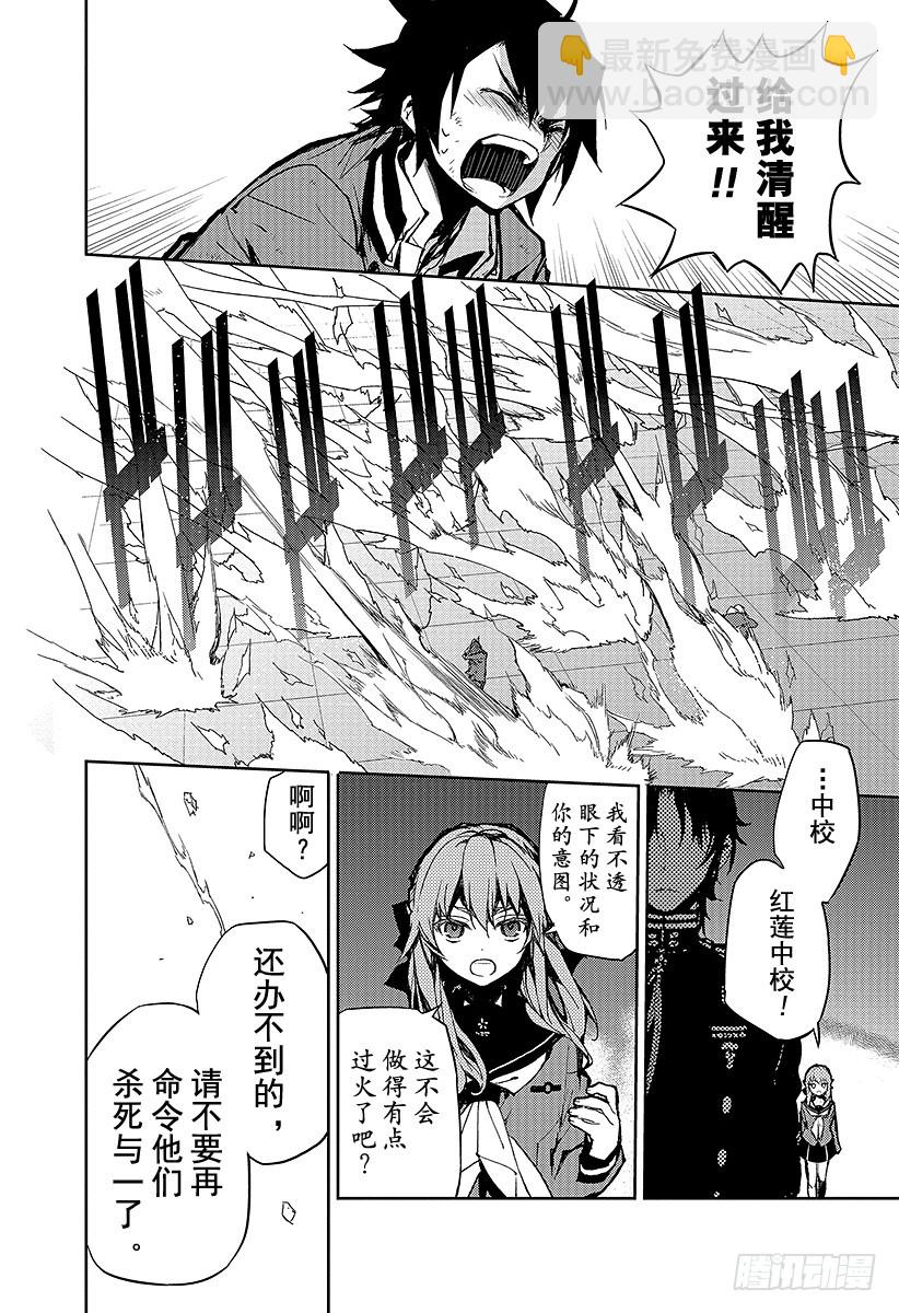 🍲终结的炽天使 第7话 新的家人 第28页