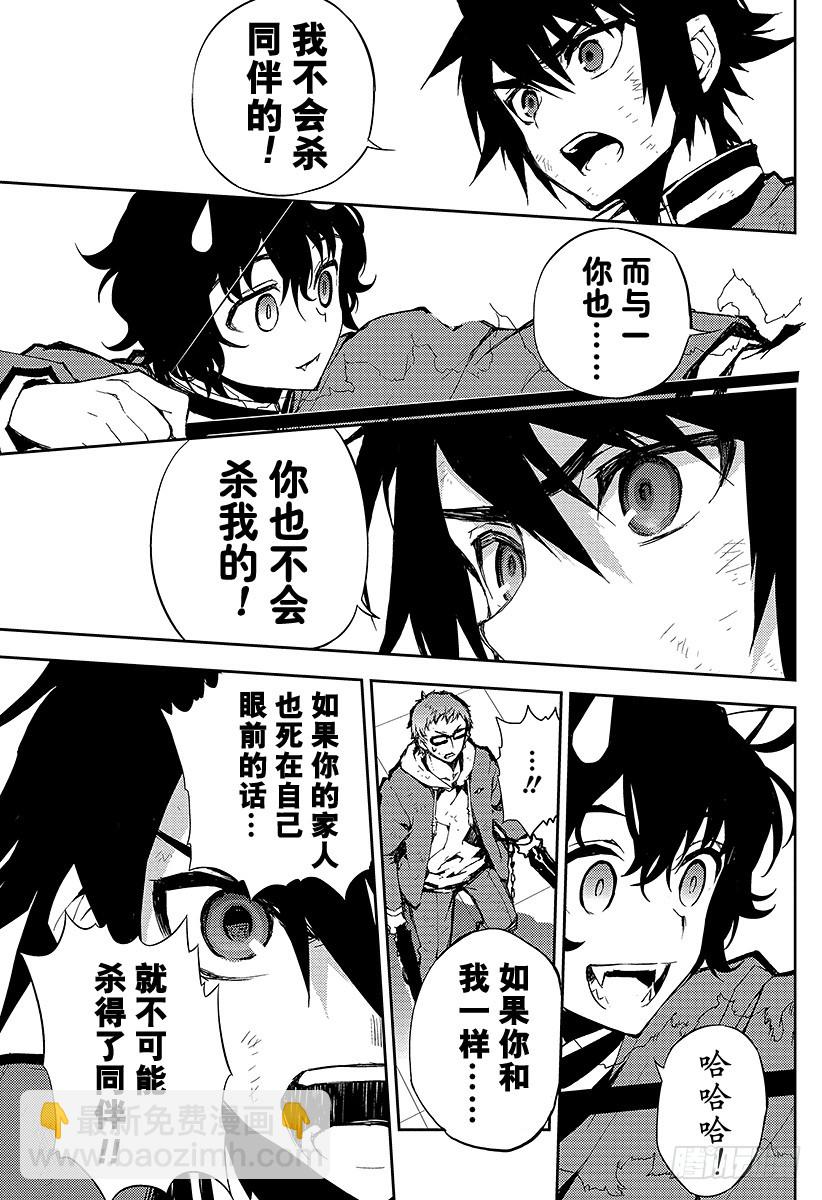 🍲终结的炽天使 第7话 新的家人 第31页