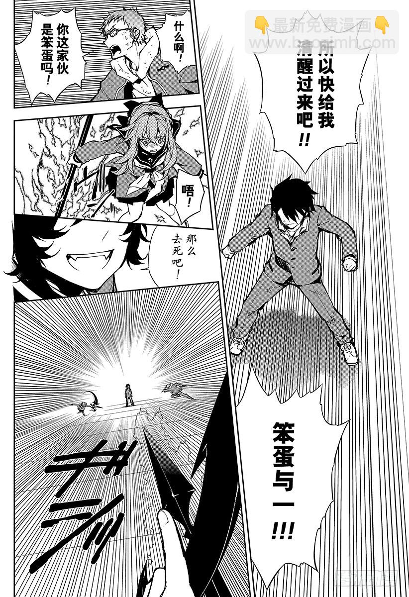 🍲终结的炽天使 第7话 新的家人 第32页