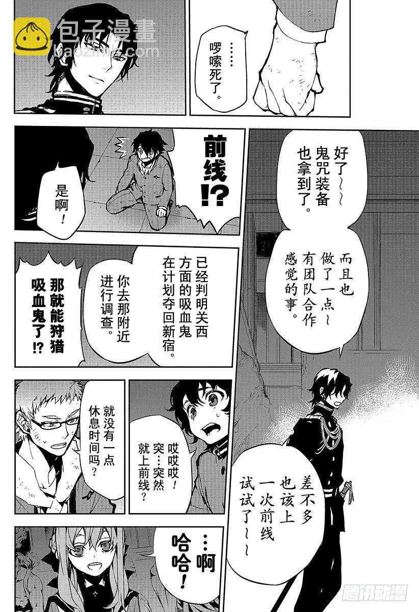 🍲终结的炽天使 第7话 新的家人 第42页