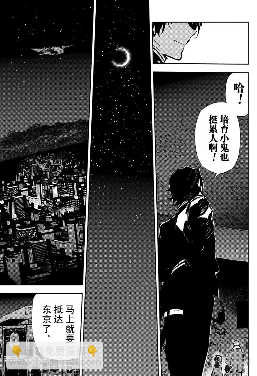 🍲终结的炽天使 第7话 新的家人 第43页