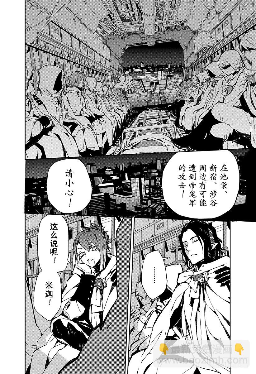🍲终结的炽天使 第7话 新的家人 第44页