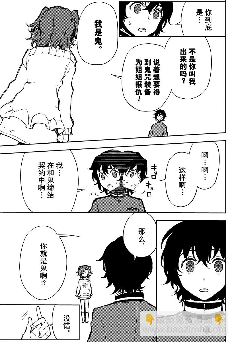 🍲终结的炽天使 第7话 新的家人 第7页