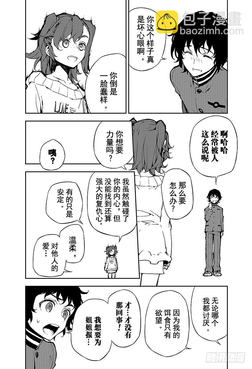 🍲终结的炽天使 第7话 新的家人 第8页