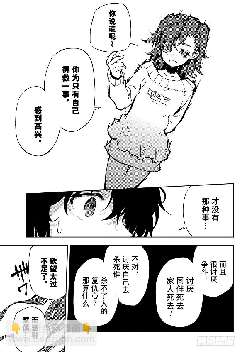 🍲终结的炽天使 第7话 新的家人 第9页