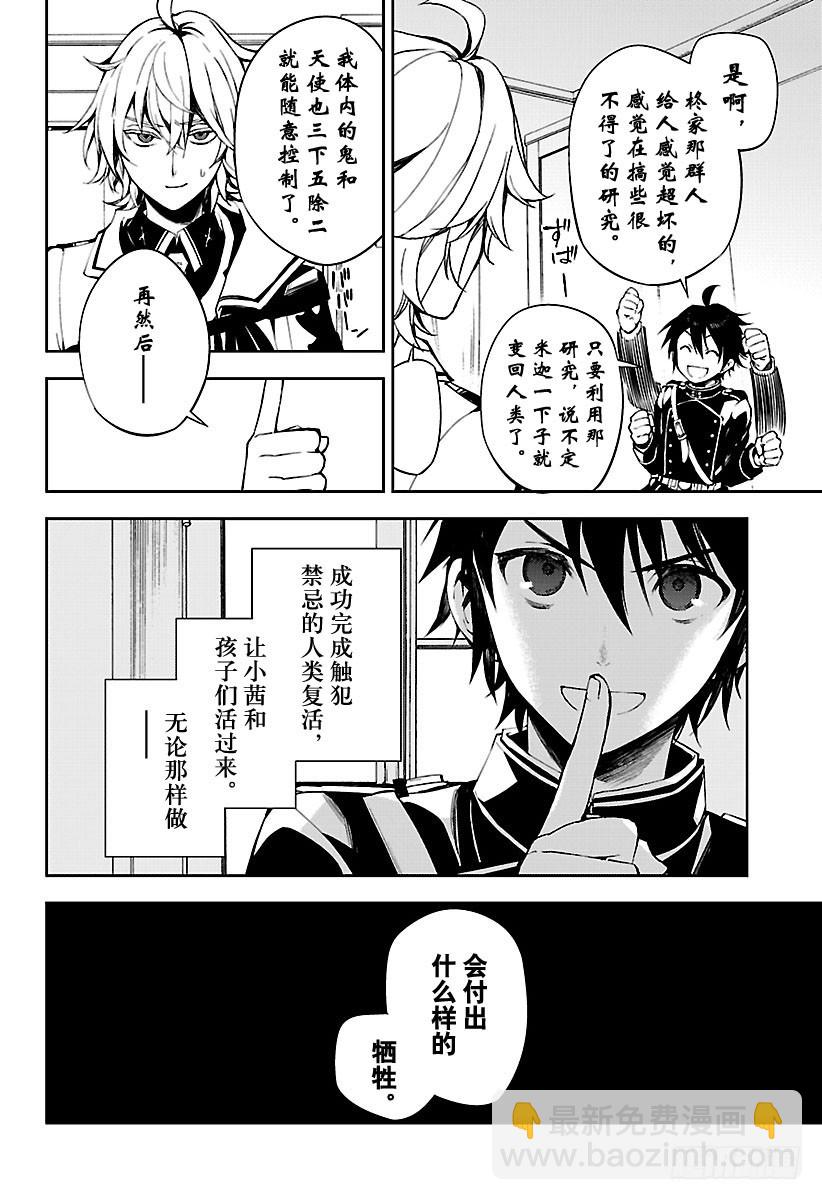 🍲终结的炽天使 第71话 黑鬼的三人 第10页