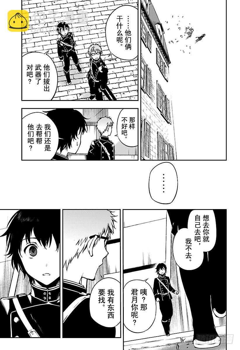 🍲终结的炽天使 第71话 黑鬼的三人 第13页