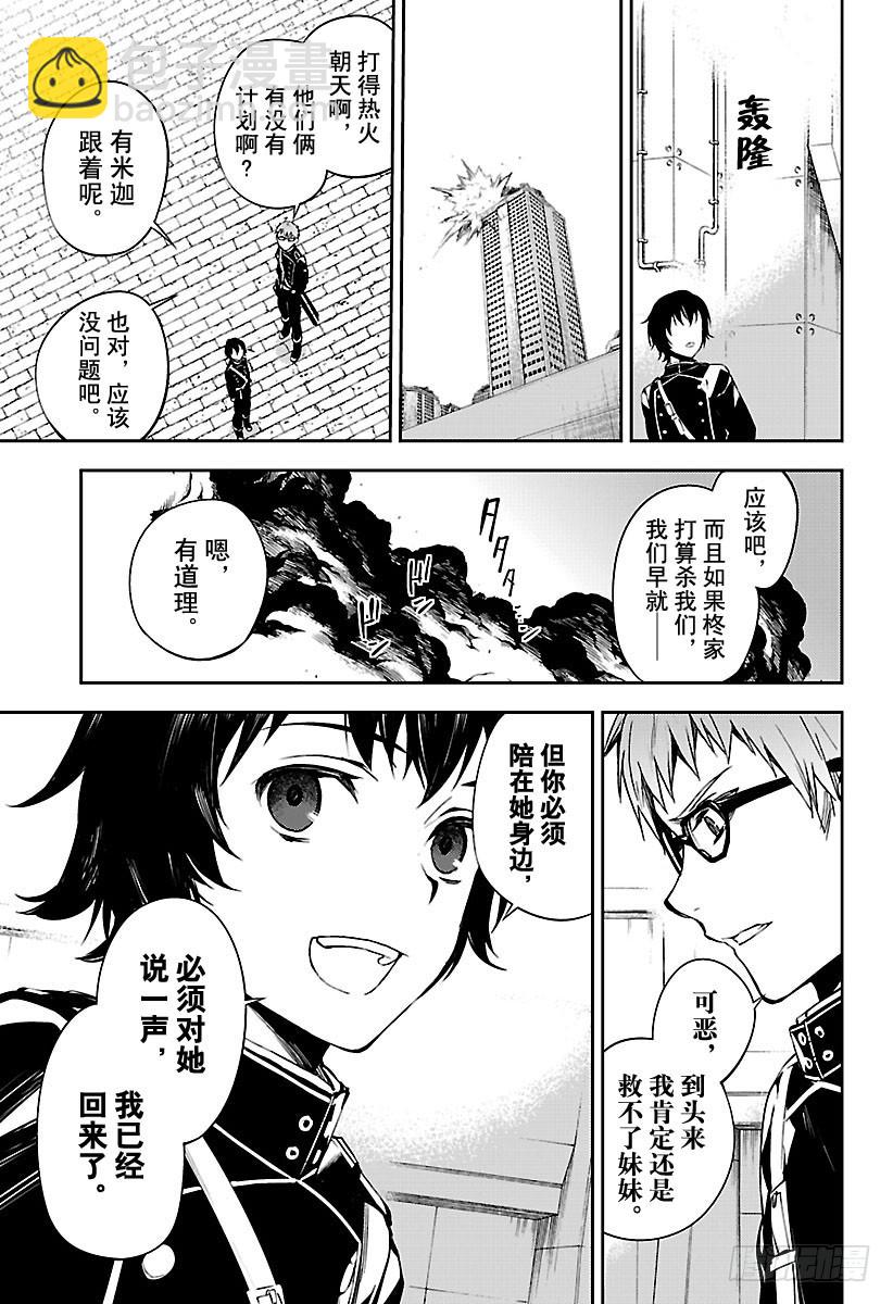 🍲终结的炽天使 第71话 黑鬼的三人 第17页