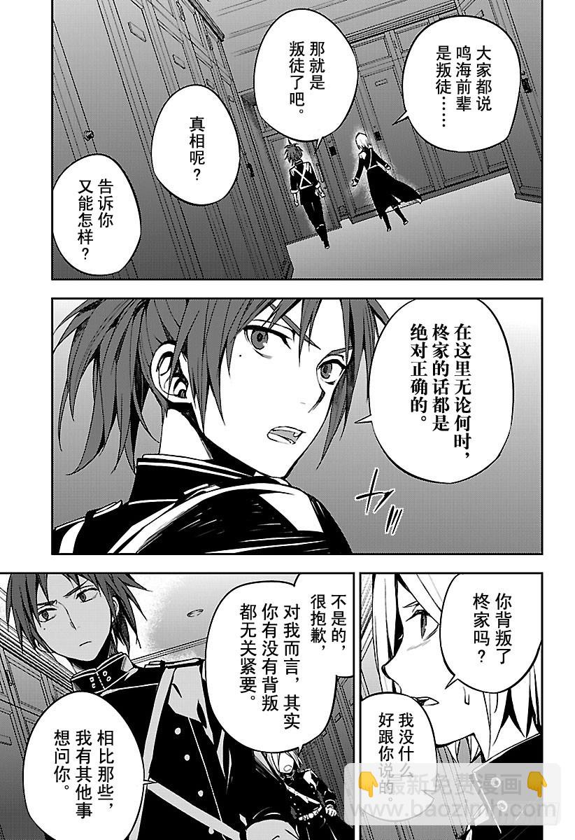 🍲终结的炽天使 第71话 黑鬼的三人 第21页